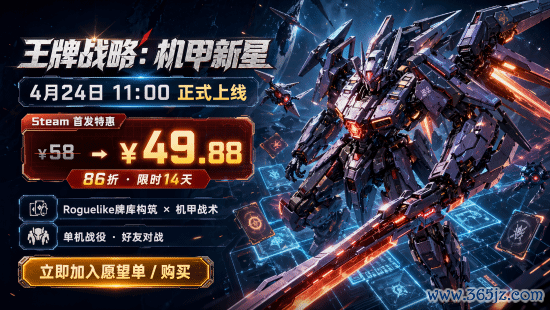 《王牌战略：机甲新星》今日正式上线 Steam